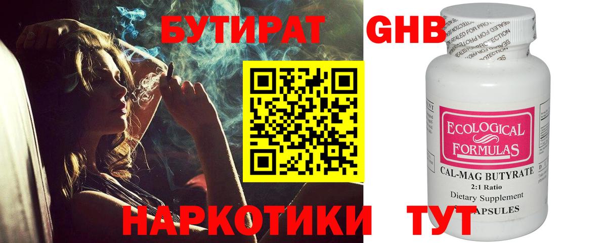 Симферополь  Бутират GHB  Бутират  Вход с VPN 