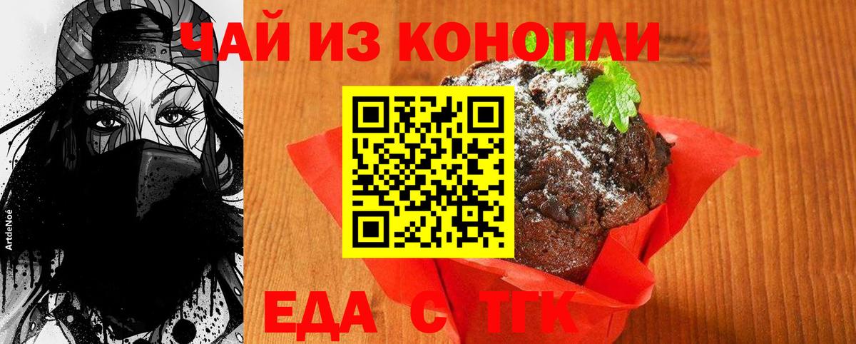 Печенье с ТГК марихуана Симферополь