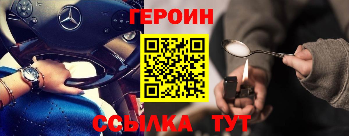 Героин белый Симферополь