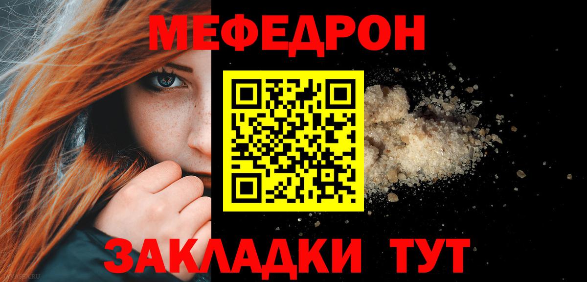 Меф мяу мяу мука Симферополь