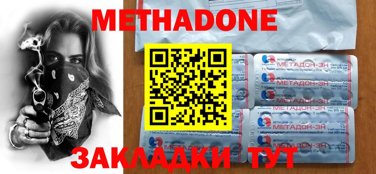 МЕТАДОН methadone  Метадон methadone  Симферополь  Вход с VPN 